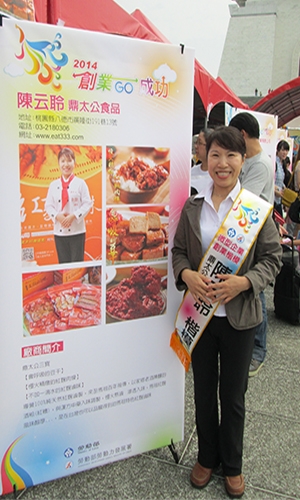 2014年微型創業楷模選拔當選名單出爐-桃園八德美食-鼎太公馬祖紅麴滷味 創業家當選-創辦人陳云聆女士